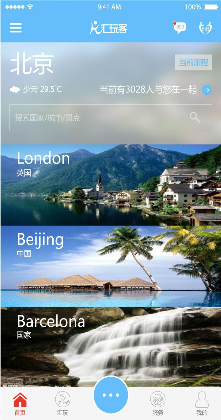 匯玩客手機(jī)客戶端 v1.0 安卓版 1