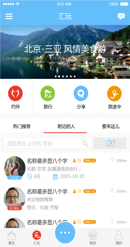 匯玩客手機(jī)客戶端 v1.0 安卓版 3