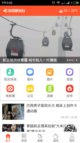 東莞陽光網(wǎng)直播平臺 v2.4.3 安卓版 0