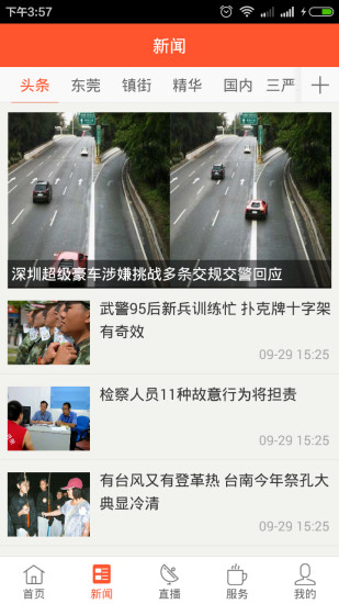 東莞陽光網(wǎng)直播平臺 v2.4.3 安卓版 1