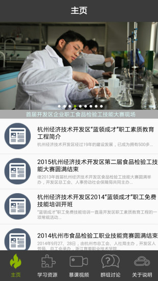 藍(lán)領(lǐng)加油贊(藍(lán)領(lǐng)技能培訓(xùn)軟件) v1.0.0 安卓版 2
