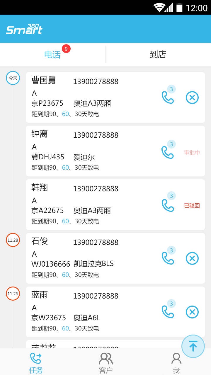 續(xù)保助手(汽車保險(xiǎn)續(xù)保服務(wù)) v1.1.0 安卓版 2
