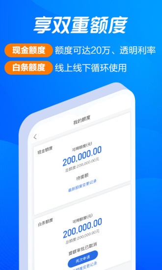 夠花海爾消費(fèi)金融app v5.2.15 安卓版 0