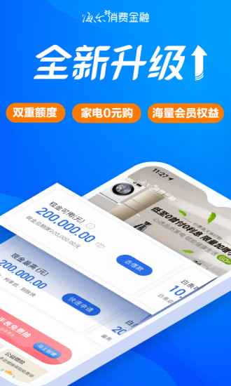 夠花海爾消費(fèi)金融app v5.2.15 安卓版 2