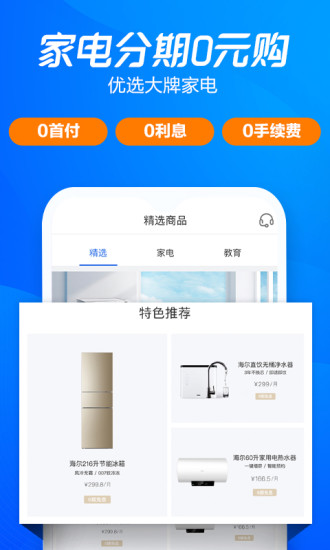 夠花海爾消費(fèi)金融app v5.2.15 安卓版 3