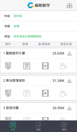 愛(ài)學(xué)習(xí)教師端 v5.6.8 安卓版 0