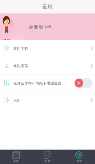 愛(ài)學(xué)習(xí)教師端 v5.6.8 安卓版 2