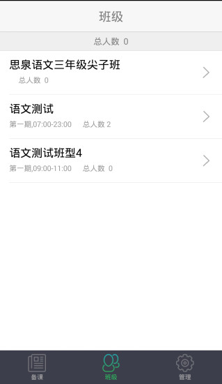 愛(ài)學(xué)習(xí)教師端 v5.6.8 安卓版 1