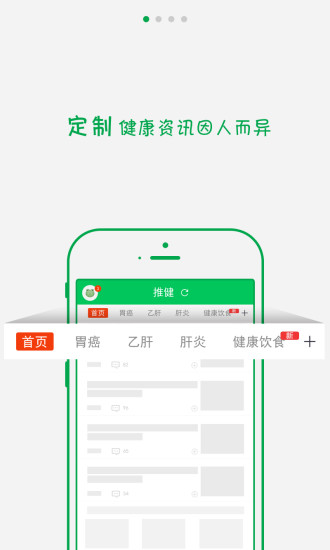 推健(健康管理) v1.0.1 安卓版 2
