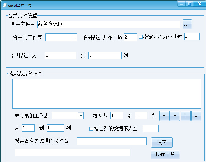 excel表格合并工具 v1.1 綠色免費(fèi)版 0