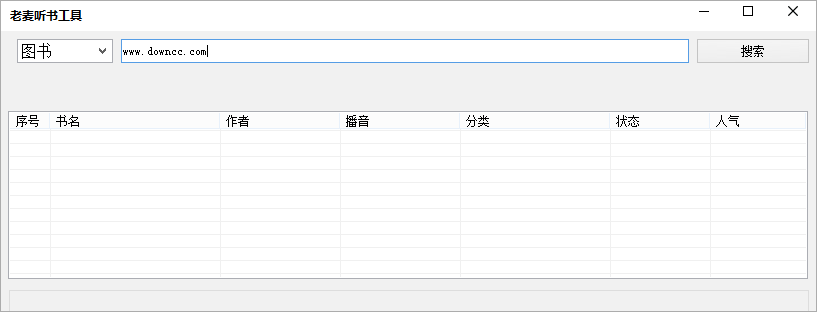 老麥聽(tīng)書(shū)工具 v1.0.0.0 綠色官方版 0