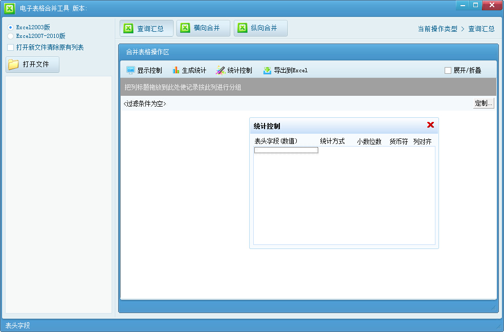 金雨電子表格合并工具0