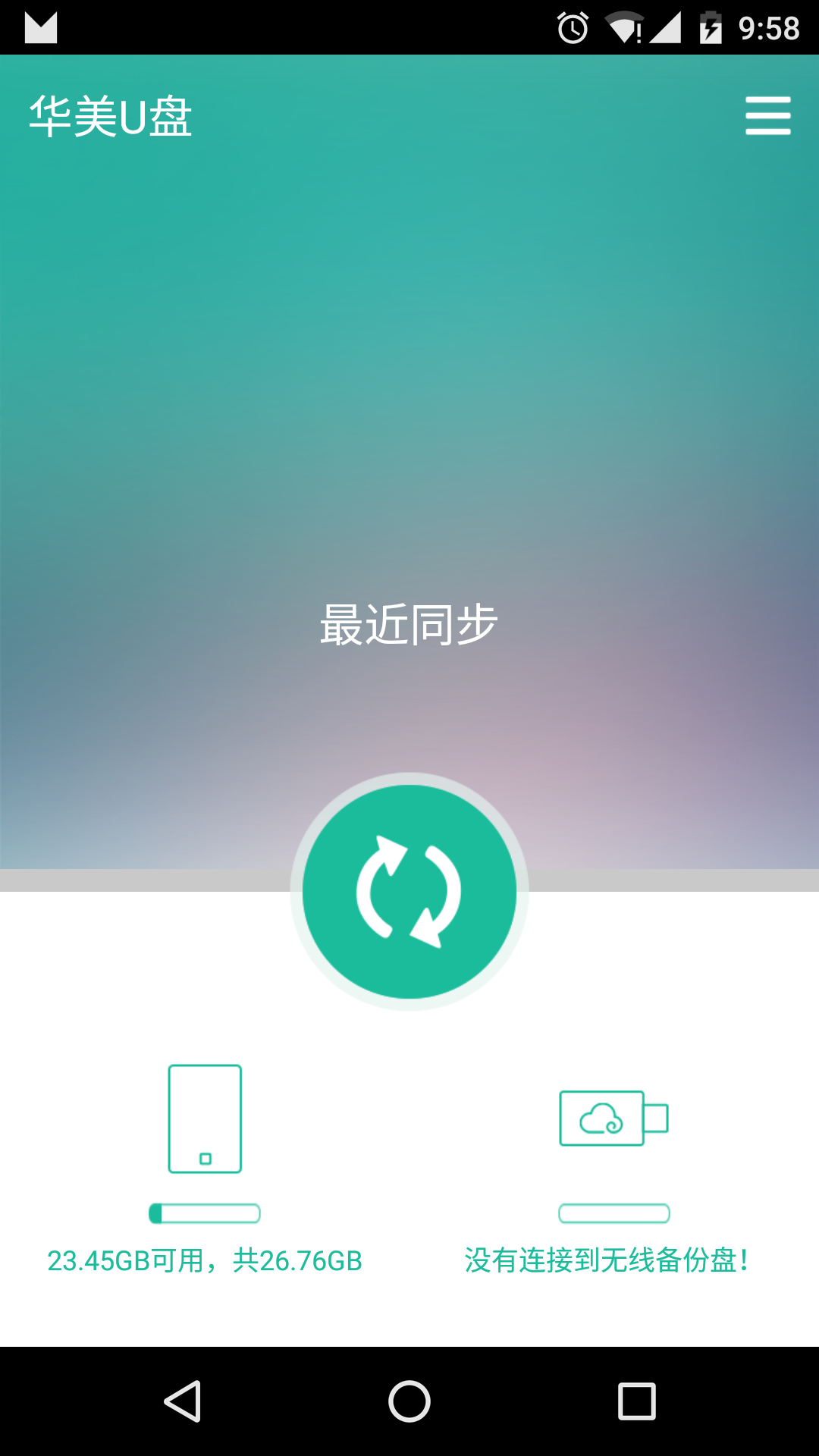 華美U盤 v1.3 安卓版 3