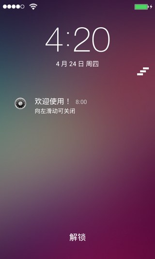 SlideLock滑動(dòng)解鎖 v1.8 安卓版 1