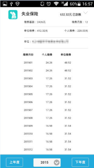 湖南智慧人社下載