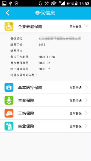 湖南社保繳費(fèi)app(智慧人社) v3.9.9 安卓版 0