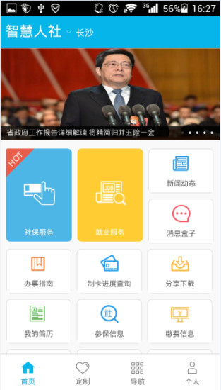 湖南社保app官方下載