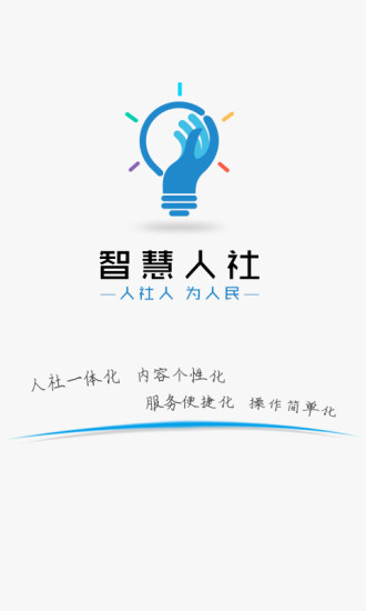 益陽(yáng)市智慧人社app1