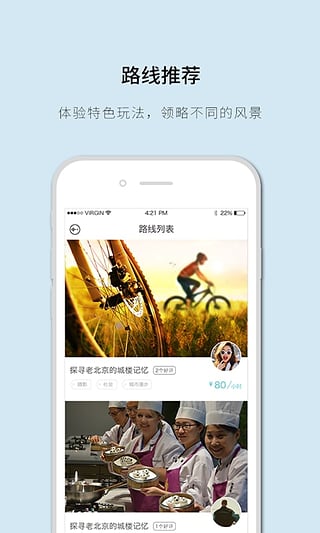 街客旅行 v1.2.0 安卓版 1
