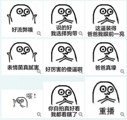 魔性小人表情包  0