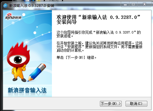 新浪拼音輸入法官方版0