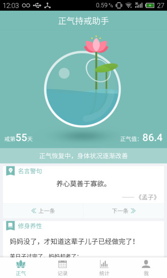 正氣ios版 v6.5.3 官方版 3