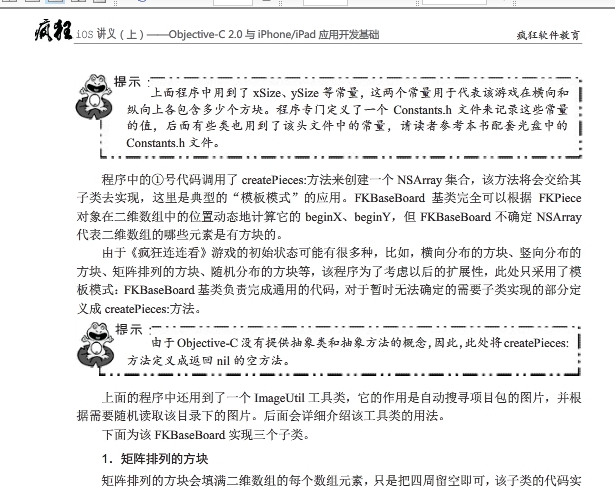 瘋狂的ios講義上 pdf版 0