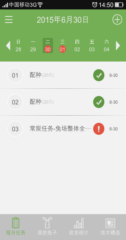 兔兔(兔場管理) v1.7 安卓版 0
