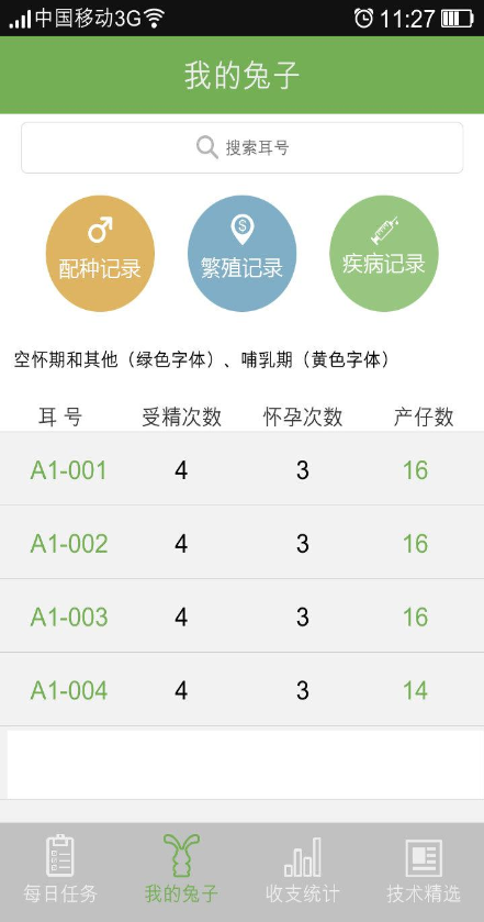 兔兔(兔場管理) v1.7 安卓版 1