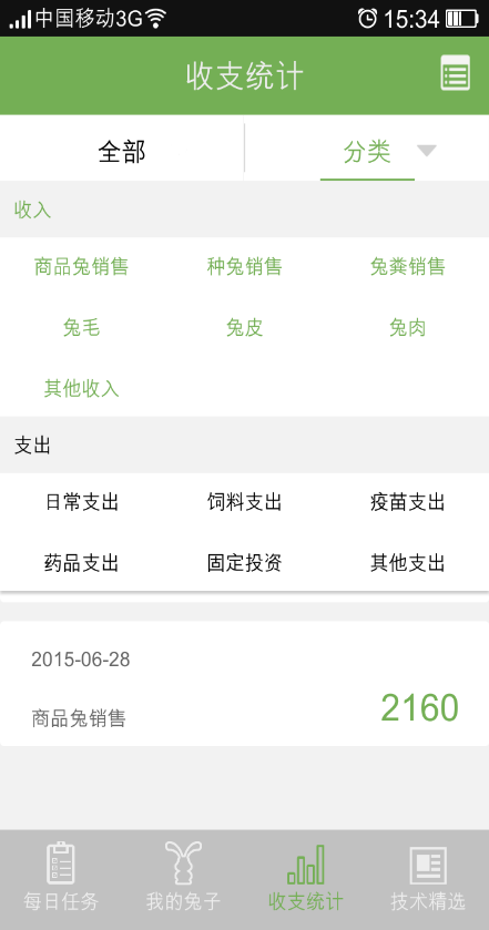 兔兔(兔場管理) v1.7 安卓版 2