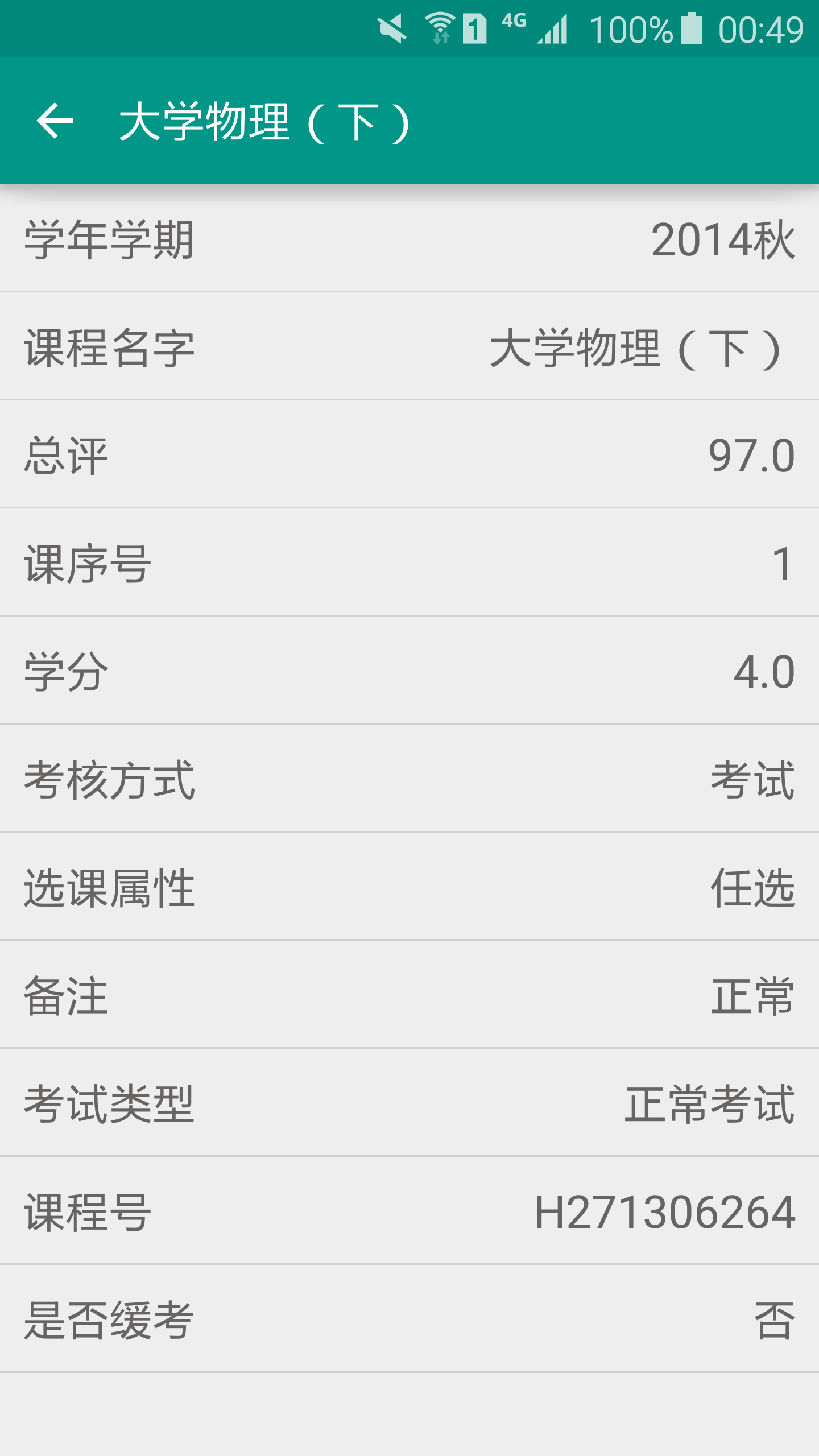 遼工大在線 v4.0 安卓版 3