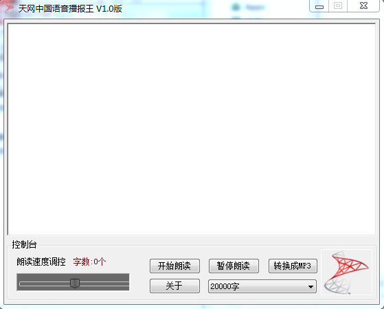 天網(wǎng)中國語音播報王 v1.0 綠色版 0