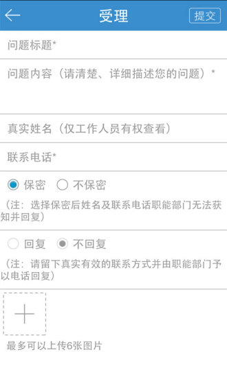 濟南12345市民服務熱線 v1.0 安卓版 0