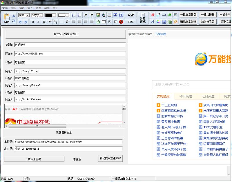 萬能網(wǎng)頁編輯器 1.0.1.0 官方正式版 0