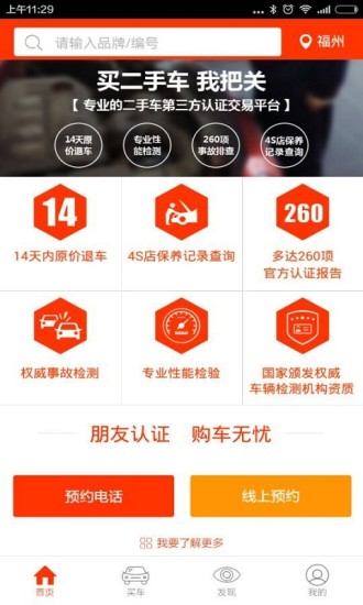 朋友e車 v2.2.6 安卓版 0