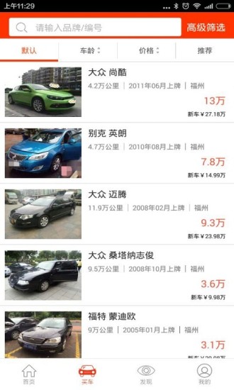 朋友e車 v2.2.6 安卓版 1