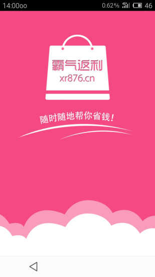 霸氣返利 v2.0 官網(wǎng)安卓版 3