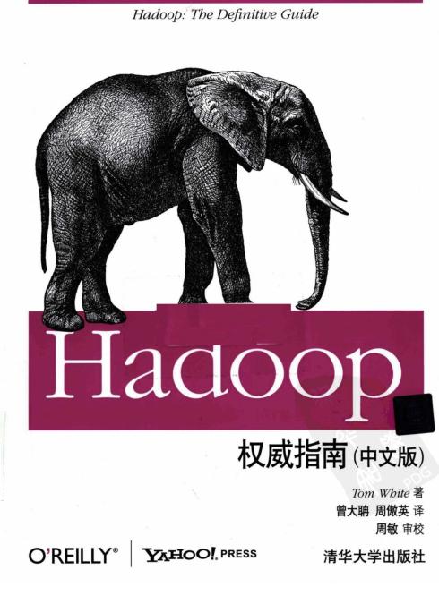 hadoop權威指南中文版 pdf高清版 0