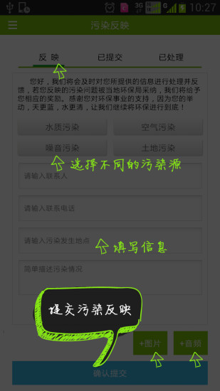 愛(ài)環(huán)保 v1.7.8 安卓版 2