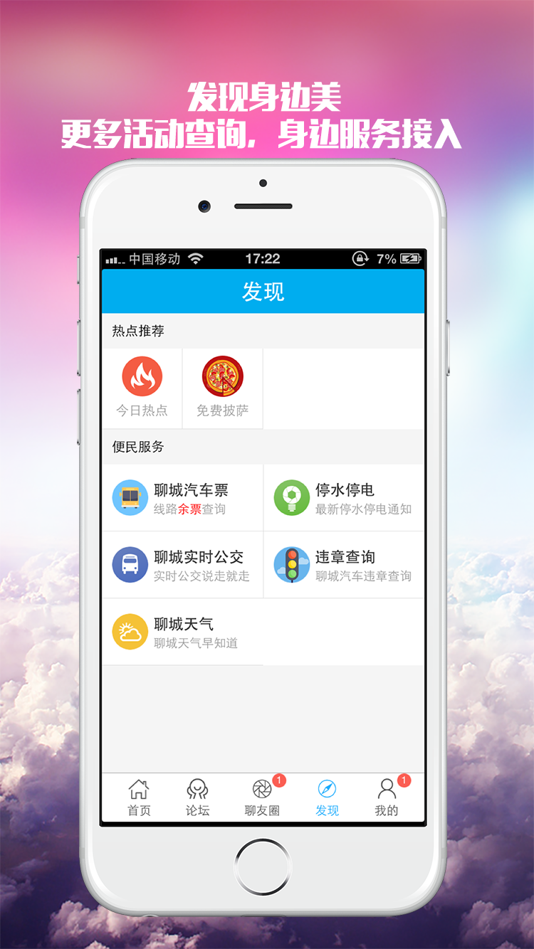 聊城聊 v0.0.1 安卓版 2