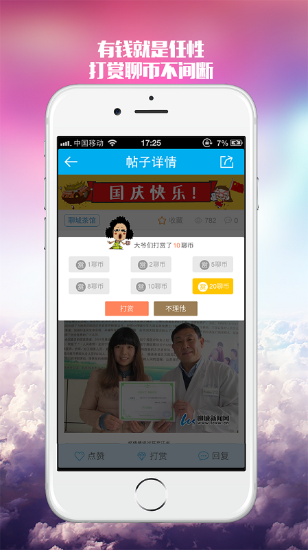 聊城聊 v0.0.1 安卓版 1