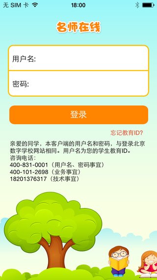 名師在線(xiàn)學(xué)生版 v2.1.4 安卓版 0