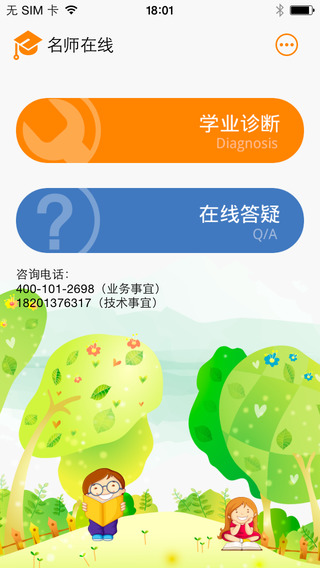 名師在線(xiàn)學(xué)生版 v2.1.4 安卓版 1