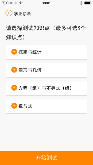 名師在線(xiàn)學(xué)生版 v2.1.4 安卓版 2