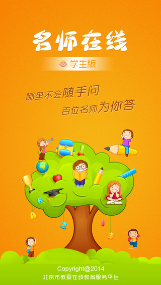 名師在線(xiàn)學(xué)生版