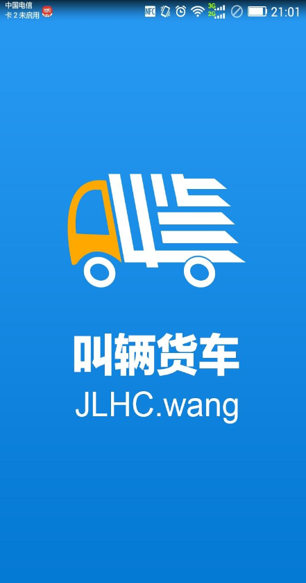 叫輛貨車 v1.0.1 安卓版 0