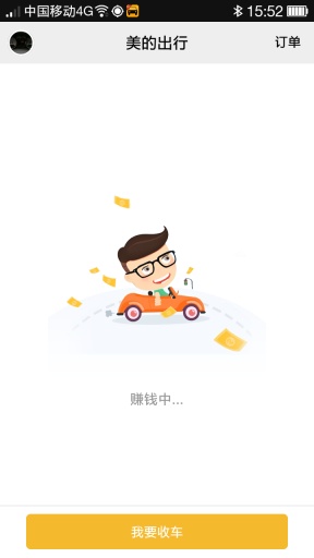 美的出行司機版 v1.0.0 安卓版 0