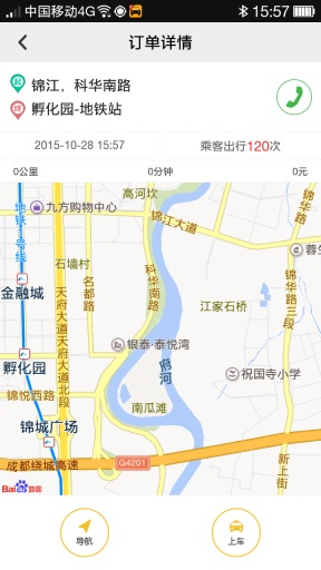 美的出行司機版 v1.0.0 安卓版 1