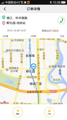 美的出行司機版 v1.0.0 安卓版 3