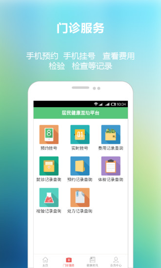 健康下城 v1.5.0 安卓版 0
